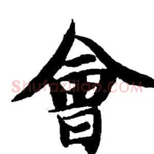 会