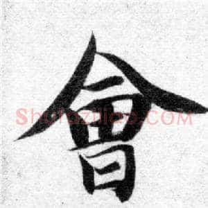 會