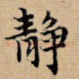 静