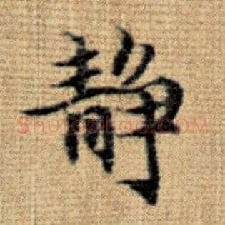 静