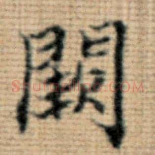 阙