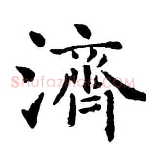济