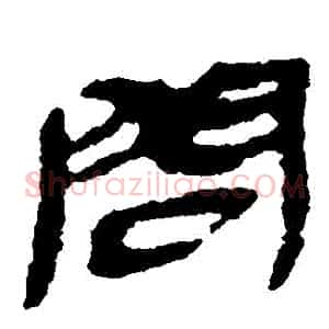 問