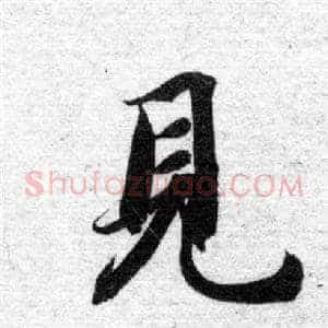 見