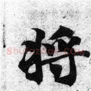 将