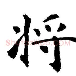 將