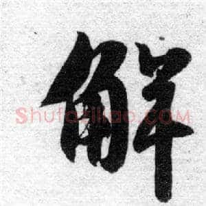 解