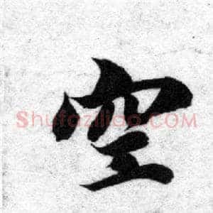 空