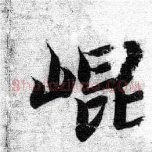 崐