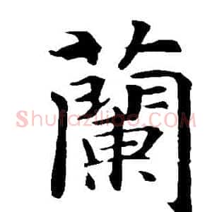 兰