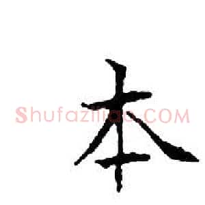 本