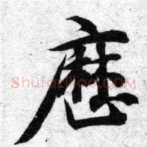 歷