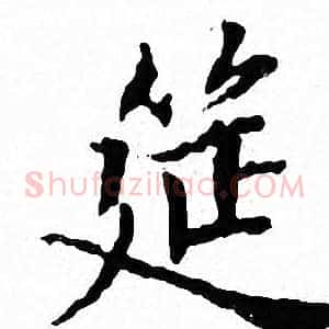 筵
