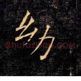 幼