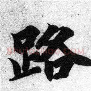 路