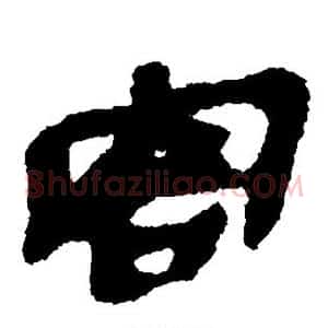 客
