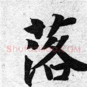 落