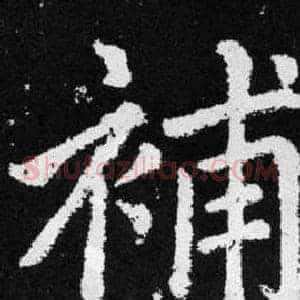補