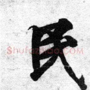 民