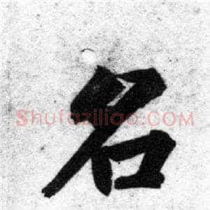名