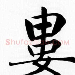 婁
