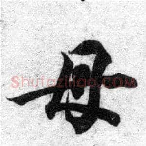 母
