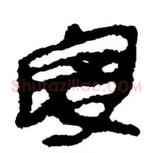 寇