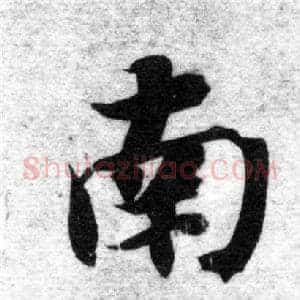南