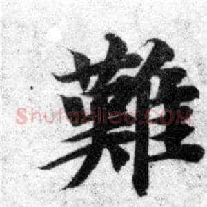 難