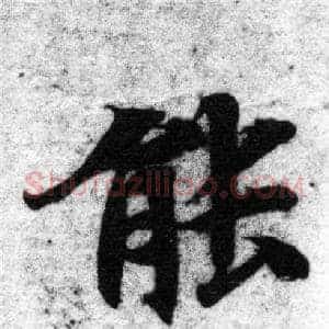 能