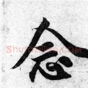 念