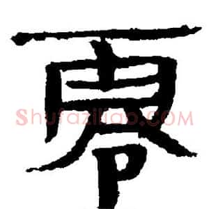 零