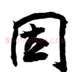 因
