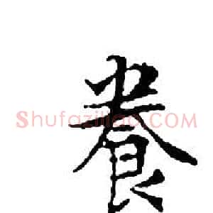 養