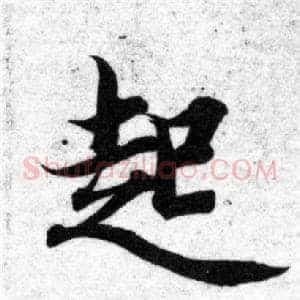 起