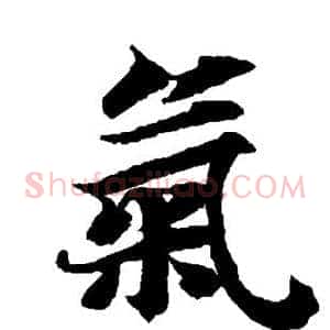 气