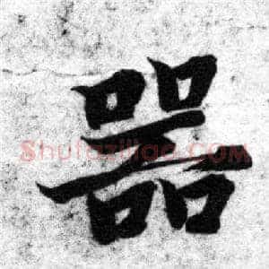器