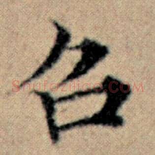 召