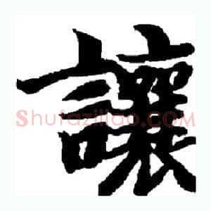 让