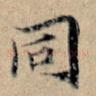 同