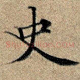 史