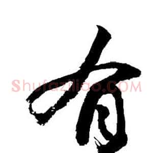 有