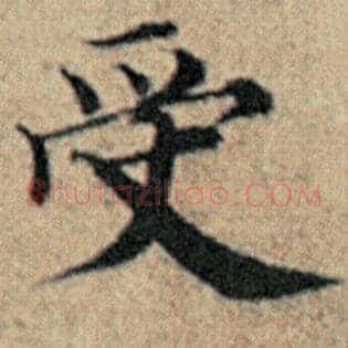受