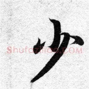 少