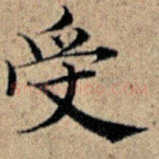 受