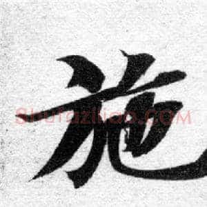 施