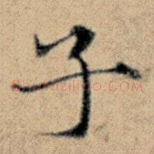 子