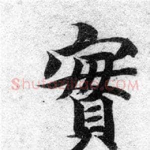 實