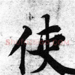 使