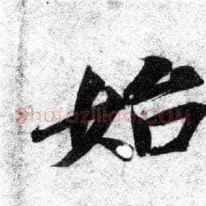 始